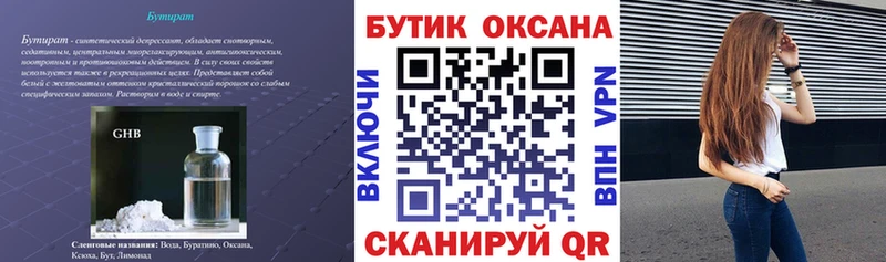 БУТИРАТ жидкий экстази Фролово