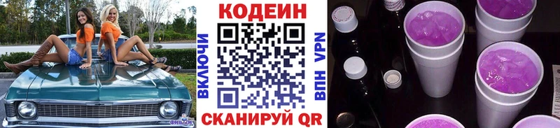Кодеин Purple Drank  Фролово 